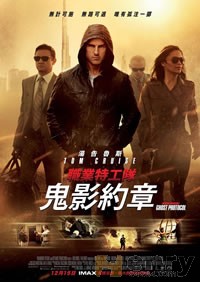 碟中谍4：幽灵协议