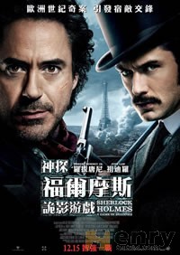 大侦探福尔摩斯2：诡影游戏