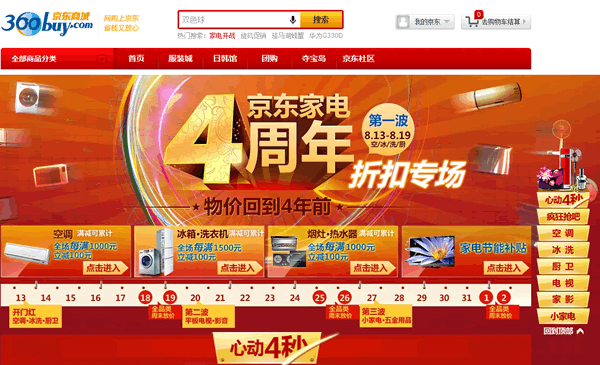 京东苏宁家电价格战