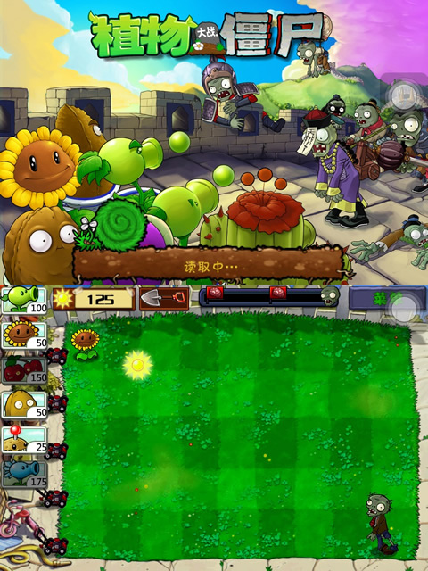 植物大战僵尸中国版