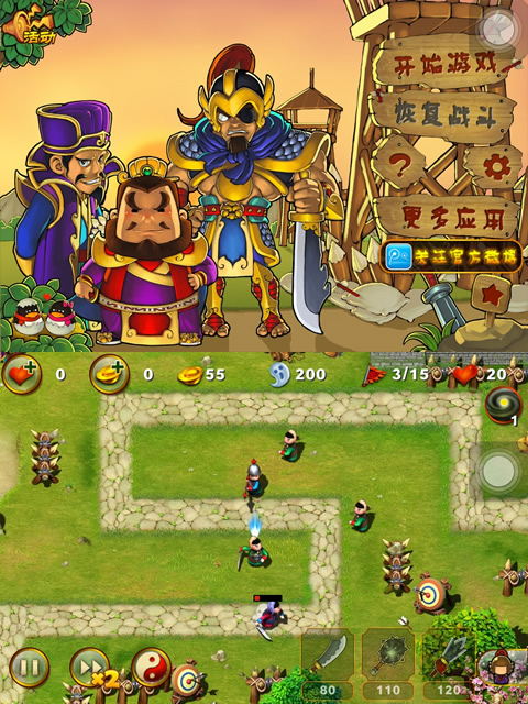 三国塔防 - 魏传