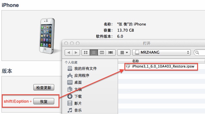 iOS6系统固件下载及手动安装方法