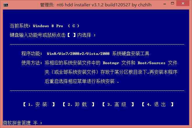 教你两招利用硬盘安装Windows8