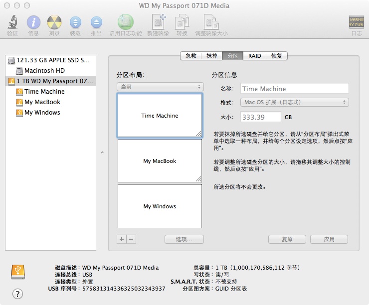 西部数据硬盘分区
