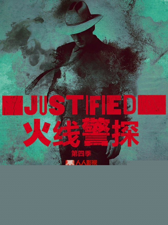 《火线警探》第4季海报