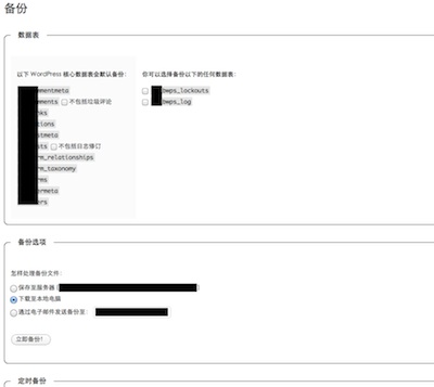 推荐WordPress安全及优化插件