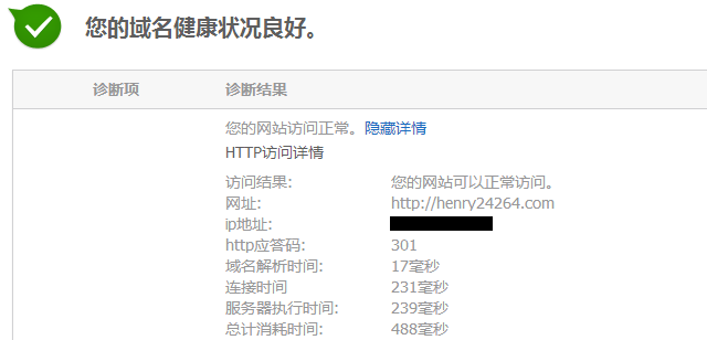 利用DNSPod优化DNS解析时间