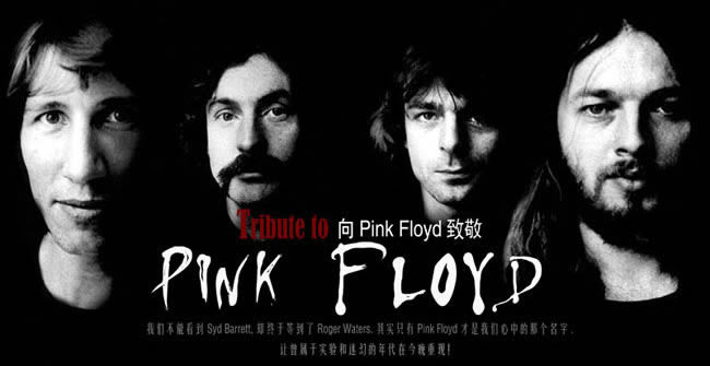 Pink Floyd(平克·弗洛依德)