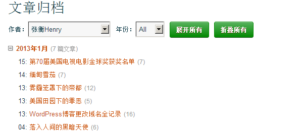 WordPress文章归档插件：WP-EasyArchives