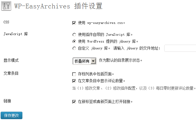 WordPress文章归档插件：WP-EasyArchives