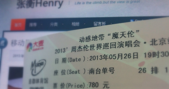周杰伦2013“摩天伦”演唱会门票