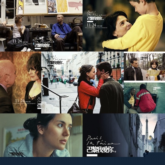 《巴黎，我爱你》海报