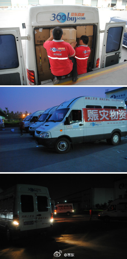 京东捐资雅安地震