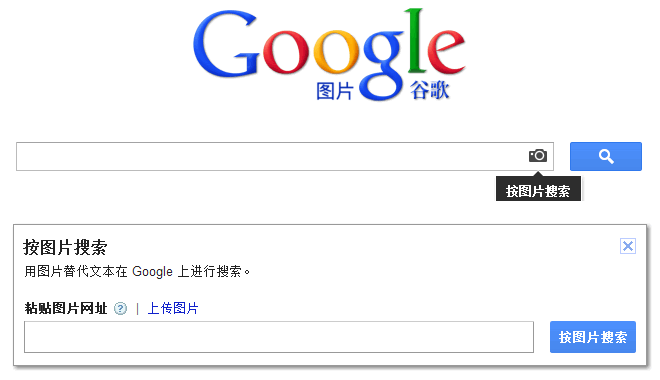 Google图片搜索