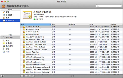 OSX系统根证书