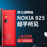 Nokia Lumia 925 超人限量版