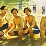 Beyond三十年的经典