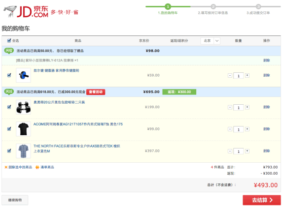 京东运动户外促销满618减300