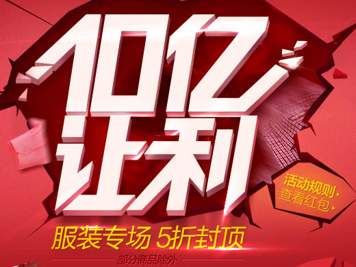 京东店庆月服装专场10亿让利