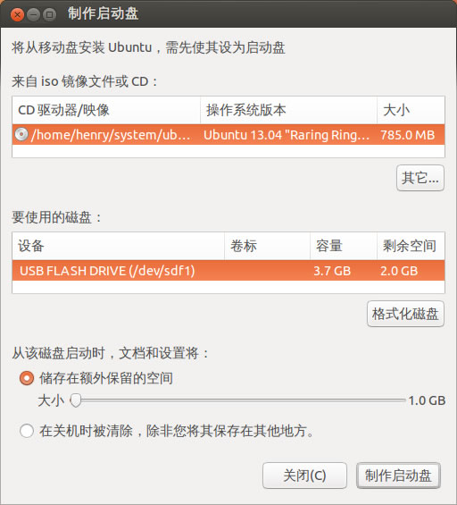 启动盘创建器界面