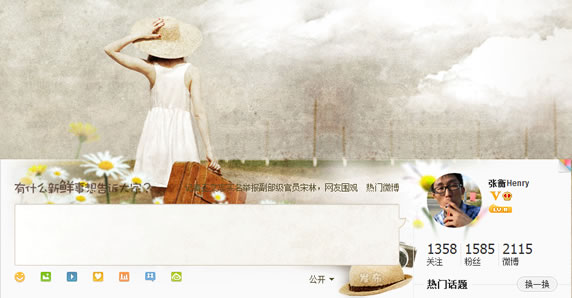 我的微博VIP会员