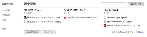 Chrome 30 历史记录