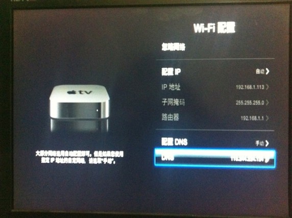 Apple TV 3 修改 DNS