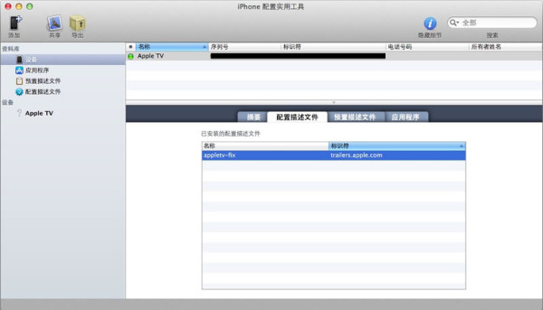 iPhoneConfigUtility 软件
