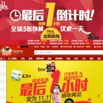 网购狂欢节