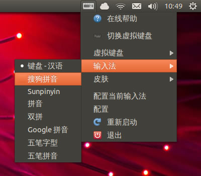 ubuntu下的搜狗拼音