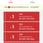 京东微信抢红包