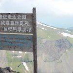 长白山北坡一角
