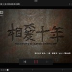 《相爱十年》剧照