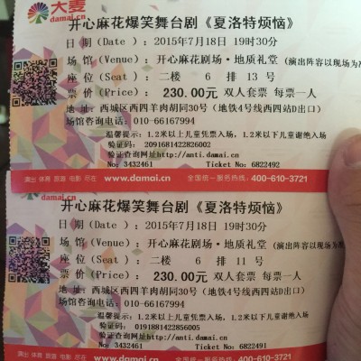 话剧《夏洛特烦恼》