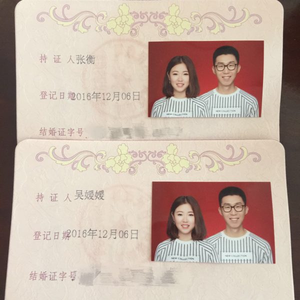 我们的结婚证