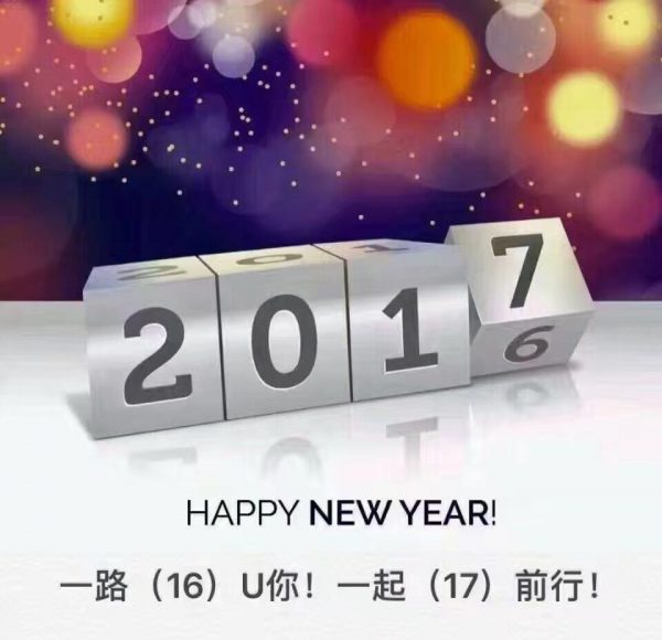 你好 2017