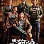 《我不是药神》海报